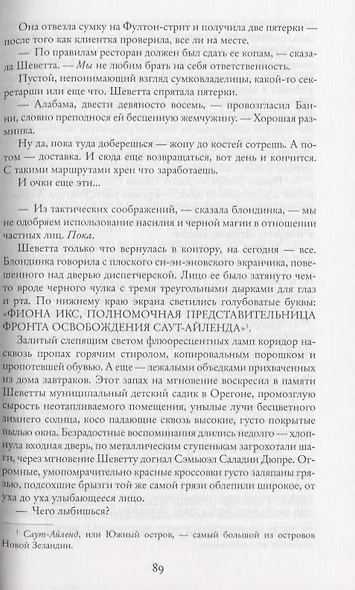 Виртуальный свет. Идору. Все вечеринки завтрашнего дня - фото 7
