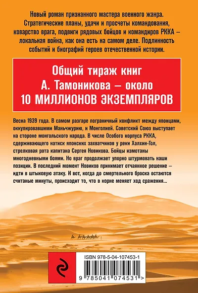 Халхин-Гол. Граница на крови - фото 2