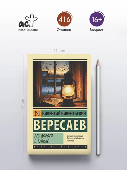 Без дороги; В тупике - фото 4