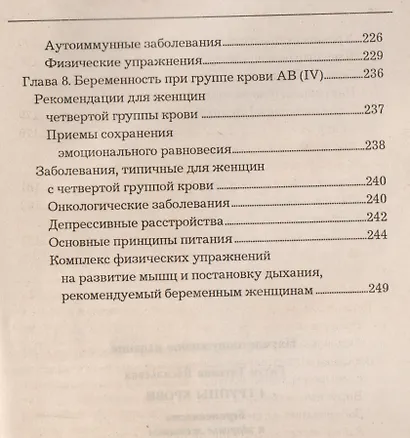 4 группы крови Беременность и здоровье женщины - фото 6