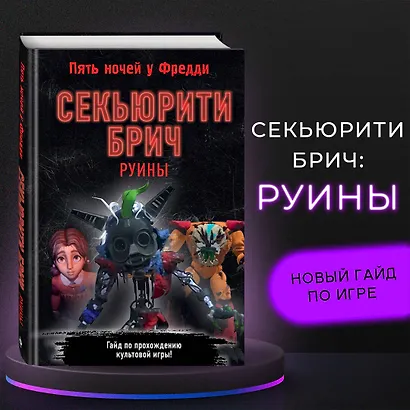 Секьюрити Брич. Руины - фото 4