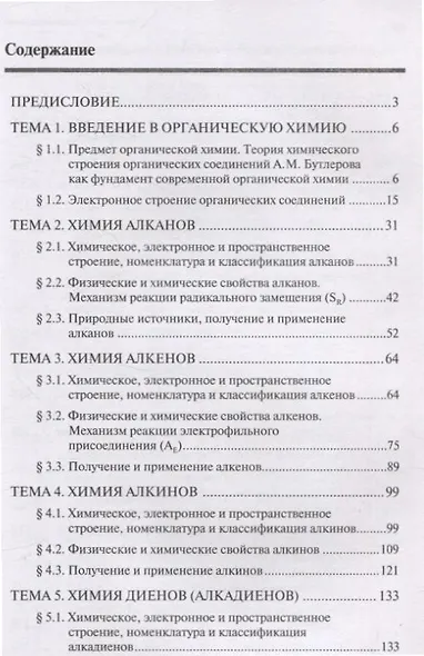 Химия. Часть 3. Органическая химия: рабочая тетрадь СПО. 2025 г. - фото 3