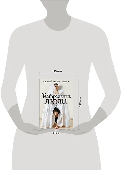 Театральные люди - фото 8