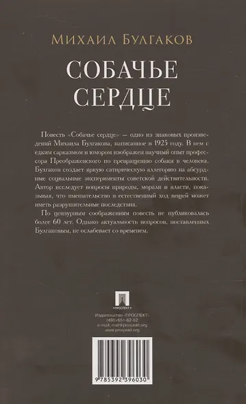 Собачье сердце. Повесть - фото 2