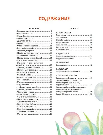 Сказки о зверятах - фото 3