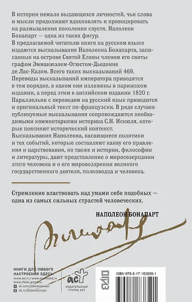 Мысли и максимы Наполеона Бонапарта - фото 2