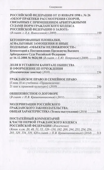 Избранное. В пяти томах. Том 2. Гражданское право. 2003–2014 - фото 3