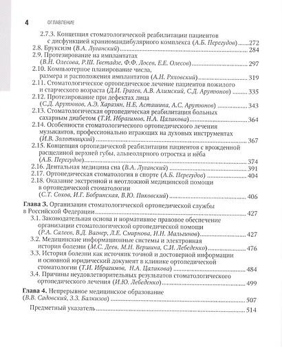 Ортопедическая стоматология. Национальное руководство Том 1 - фото 3