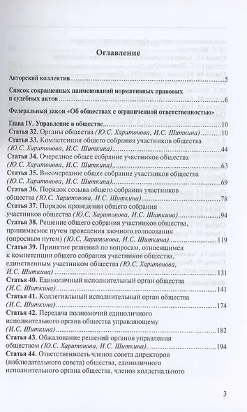 Научно-практический комментарий к ФЗ "Об обществах с ограниченной ответственностью". В 2 томах. Том 2 - фото 2