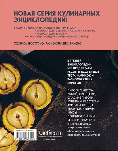 Энциклопедия выпечки. Рецепты теста и пирогов - фото 2