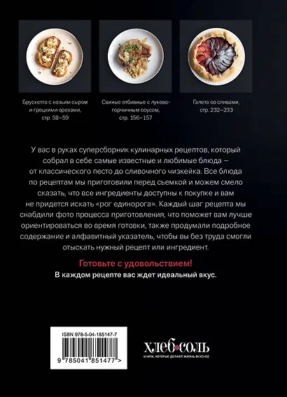 Идеальный вкус. Карманная книга гурмана - фото 2