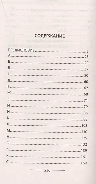 Библеизмы в современной русской речи - фото 2