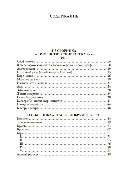 Юмористические рассказы. Полные версии в одном томе с комментариями - фото 2