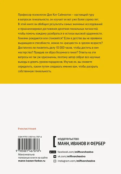 Чек-лист гения. 9 парадоксов одаренности - фото 2