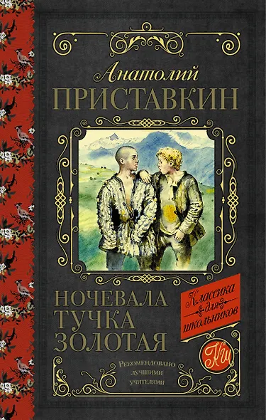 Ночевала тучка золотая - фото 1
