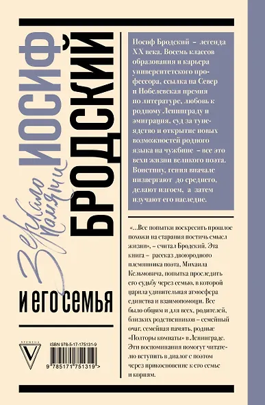 Иосиф Бродский и его семья - фото 2