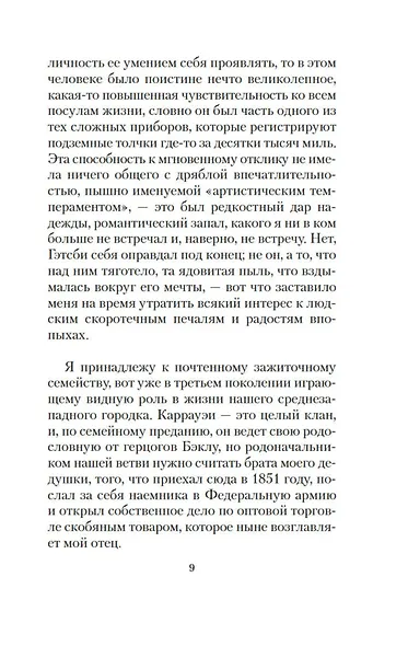 Великий Гэтсби - фото 8