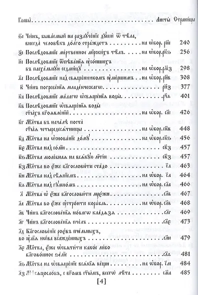 Требник в двух частях: /Репринтное издание/ - фото 3