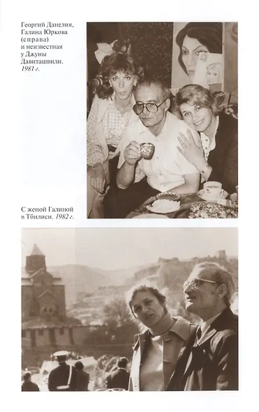 Геогий Данелия - фото 7