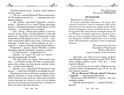 Таня Гроттер и пенсне Ноя - фото 12