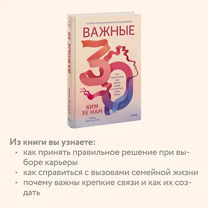 Важные 30. Что нужно знать уже сейчас, чтобы не упустить свою жизнь - фото 6