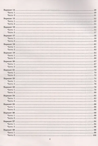 ЕГЭ 2026. Математика. Профильный уровень. Типовые варианты экзаменационных заданий. 37 вариантов заданий - фото 3