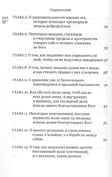 Невидимая брань - фото 3