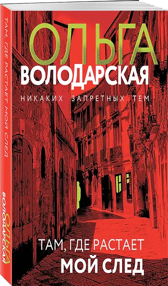 Там, где растает мой след - фото 3