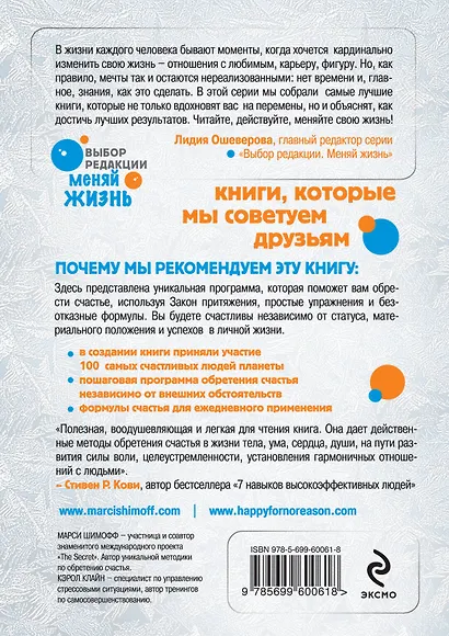 Счастье без причины - фото 2