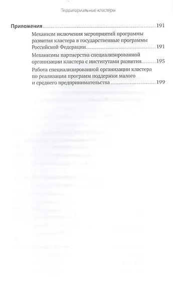 Территориальные кластеры: Семь инструментов управления - фото 5