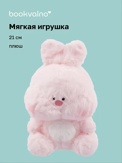Мягкая игрушка Kawaii Мишка/Зайчик (плюш) (21см) - фото 1