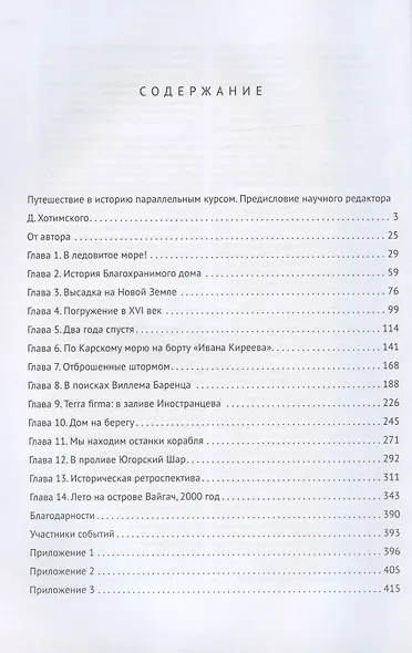 В ледовитое море Поиски следов Баренца на Новой Земле в русско голландских экспедициях 1991-2000 годы - фото 2