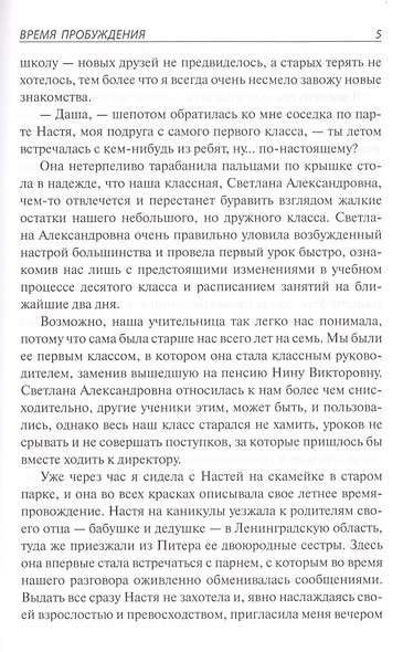 Время пробуждения - фото 6