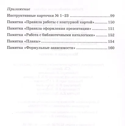 Практические работы на уроках географии: полевые и камеральные исследования. Материки и океаны. 7 класс - фото 5