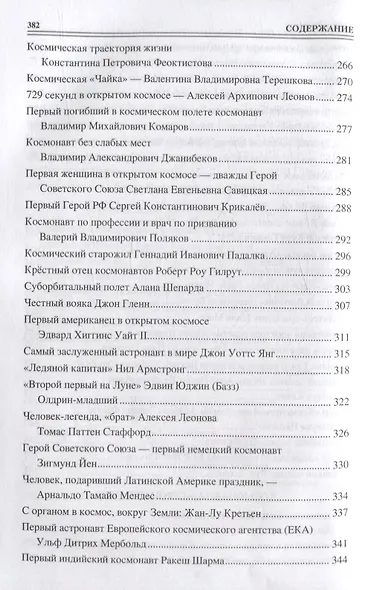 100 великих покорителей космоса - фото 5