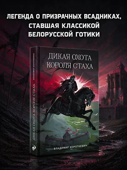 Дикая охота короля Стаха - фото 4