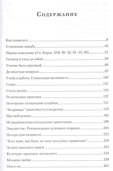 Женщины и Ислам (Аляутдинов) - фото 2