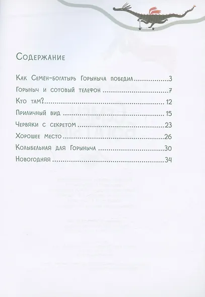 Семен-богатырь - фото 2