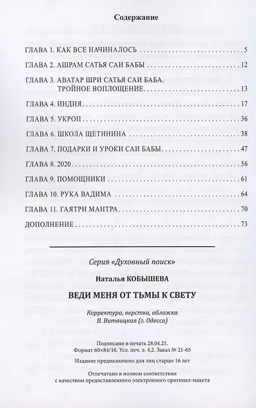 Веди меня от тьмы к свету - фото 2