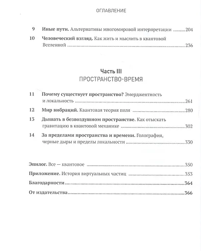 Квантовые миры и возникновение пространства-времени - фото 4