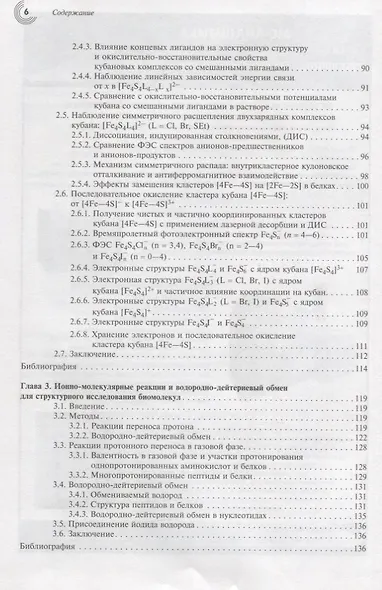 Принципы масс-спектрометрии в положении к биомолекулам - фото 3