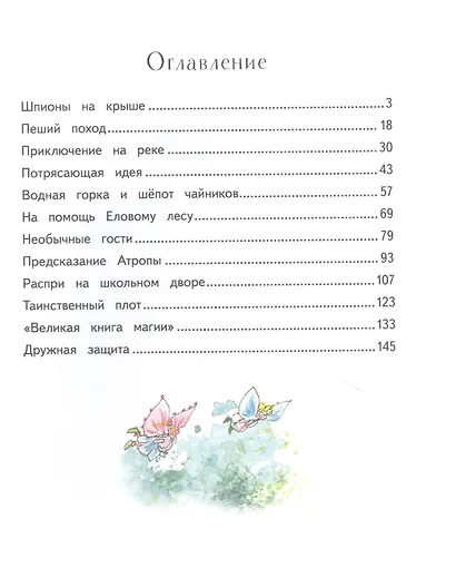 Маленькая ведьмочка Флора. Спасение долины Дивных роз - фото 5