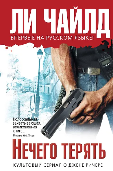 Нечего терять - фото 1