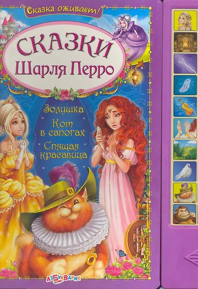 Сказки Шарля Перро - фото 1