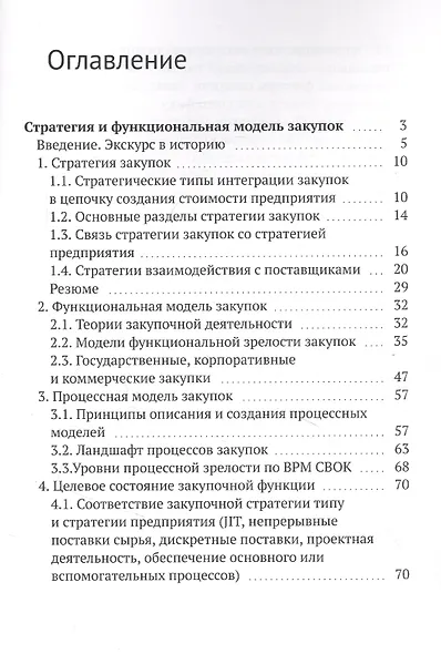 Практические советы и рекомендации закупщикам. 2-я публикация - фото 2