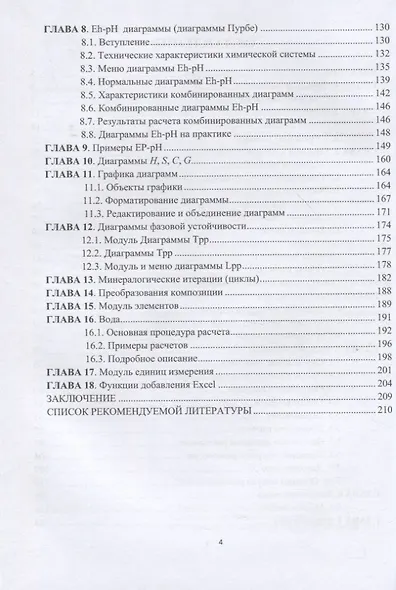 Расчет и оптимизация технологий с использованием HSC Chemistry - фото 3