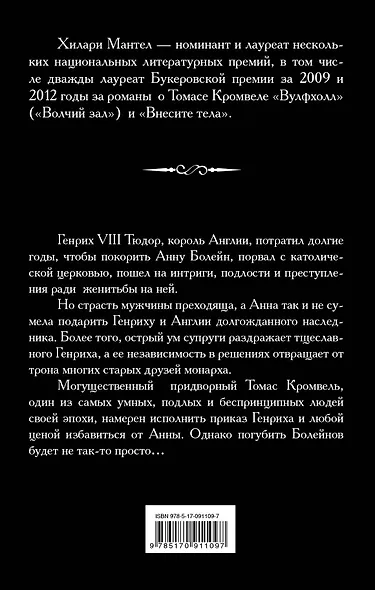 Внесите тела: роман - фото 2