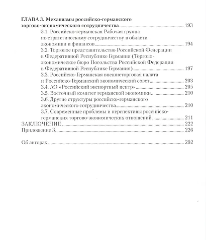 Российско-германские экономические отношения: история и современность 1921-2021 - фото 3