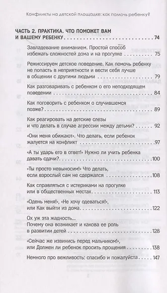 Конфликты на детской площадке: как помочь ребенку? - фото 4