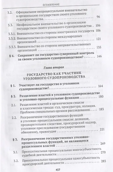 Государство и его уголовное судопроизводство. Монография - фото 3